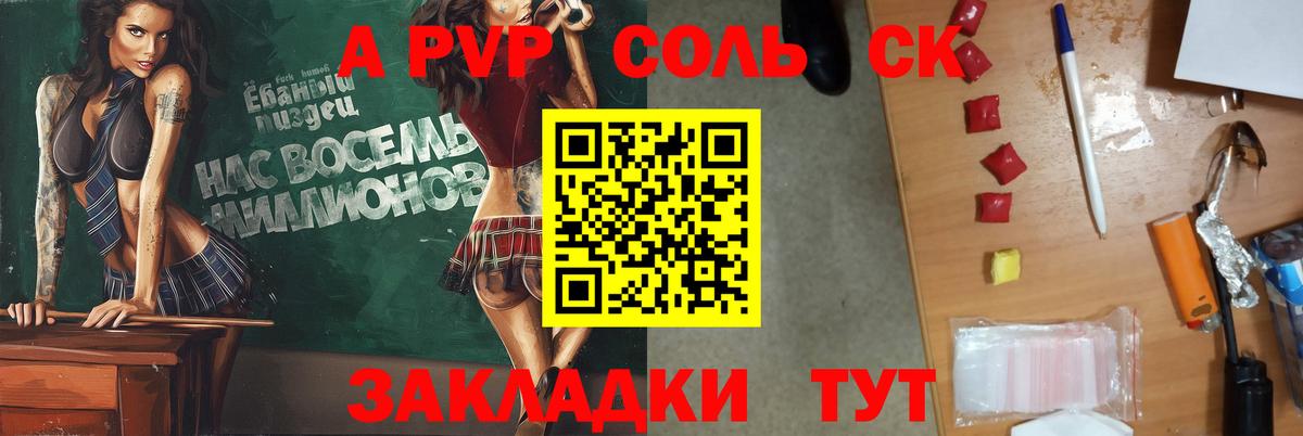 Россия  A-PVP СК КРИС  Alpha-PVP СК  APVP  APVP VHQ  Вход с VPN 
