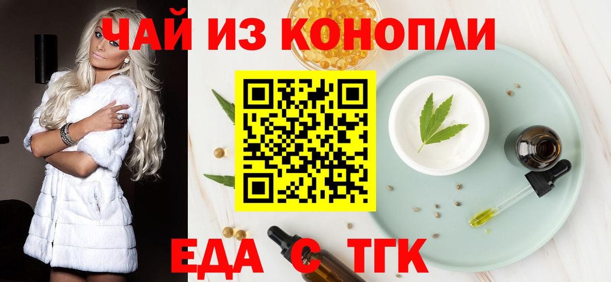 Россия  Еда ТГК марихуана  Вход с VPN 