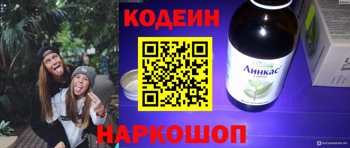 Кодеиновый сироп Lean Purple Drank  Codein Purple Drank  Россия  Вход с VPN 