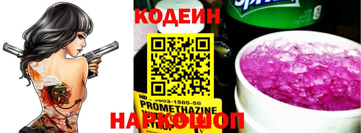 Кодеиновый сироп Lean напиток Lean (лин) Россия