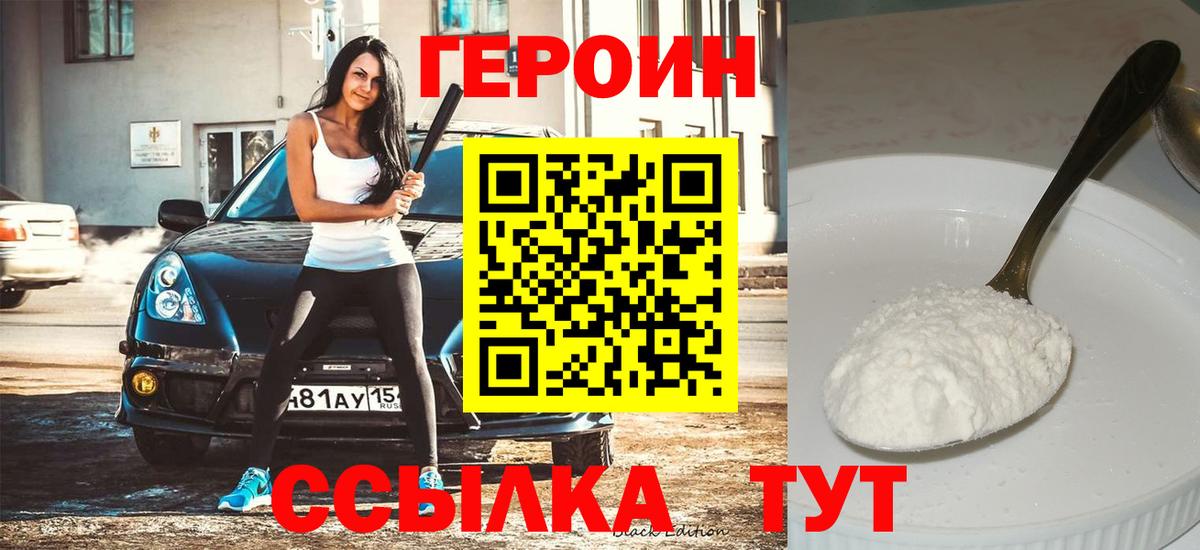 Героин Heroin  Вход с VPN  Россия 