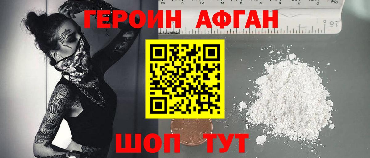 Героин афганец Россия