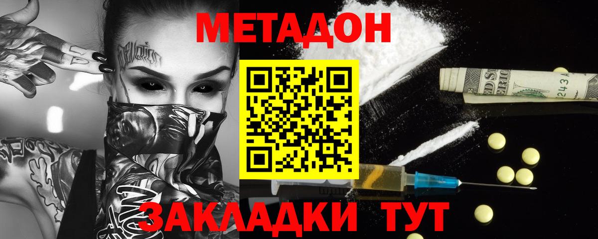 Россия  Метадон белоснежный  Метадон кристалл  Вход с VPN 